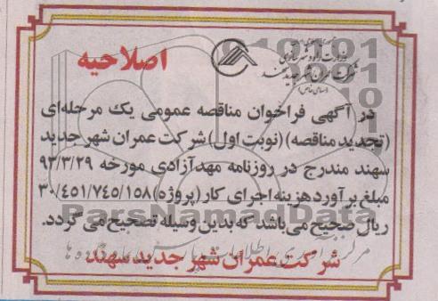 اصلاحیه