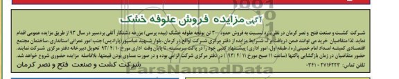 اگهی مزایده,فروش علوفه خشک 
