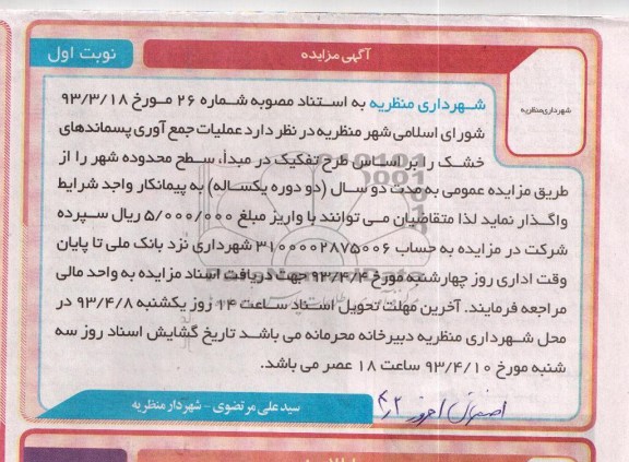 عملیات جمع آوری پسماندهای خشک, عملیات جمع آوری پسماندهای خشک