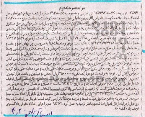 مزایده ,یک دستگاه سواری پراید تصادفی