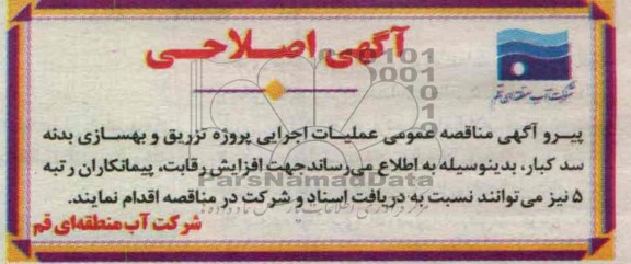 آگهی اصلاحی