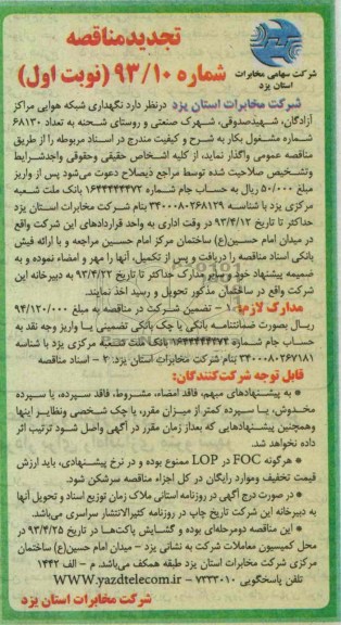 نگهداری شبکه کابل مراکز آزادگان , شهید صدوقی , ....