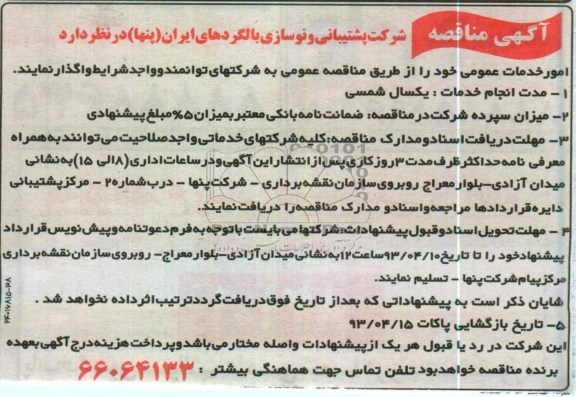 امور خدماتی عمومی 