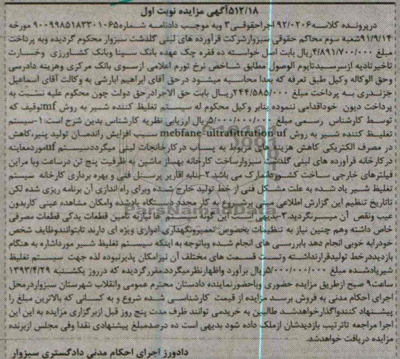 اگهی مزایده,فروش سیستم تغلیظ کننده شیر