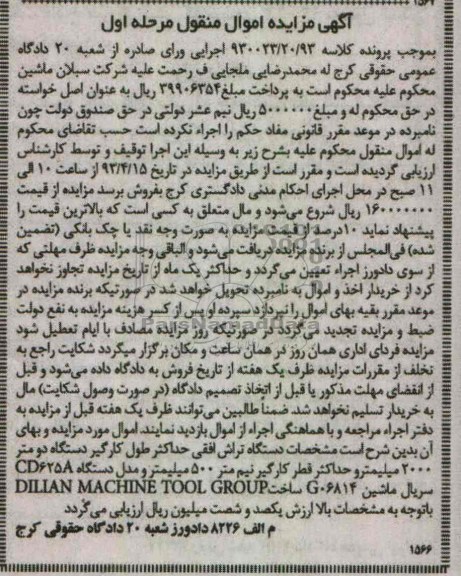 اگهی مزایده اموال منقول,فروش تراش افقی