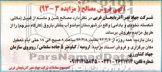 آگهی فروش ,مصالح شن و ماسه