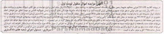 اگهی مزایده,اموال منقول