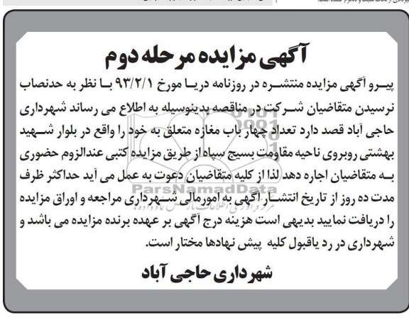 اگهی مزایده,اجاره مغازه