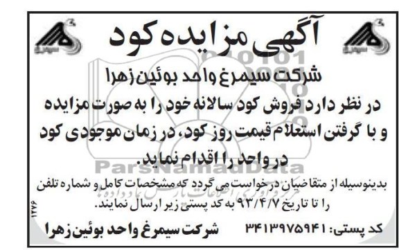 اگهی مزایده ,کود 