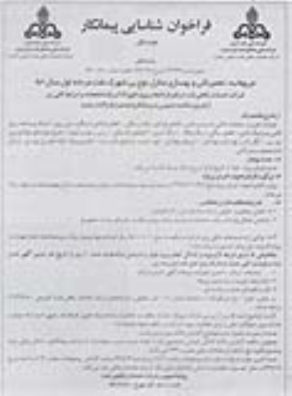 فراخوان شناسایی پیمانکار,تعمیرات کلی و بهسازی منازل