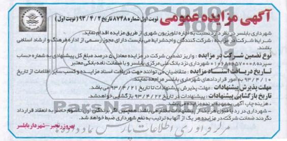 آگهی مزایده عمومی,اجاره تلویزیون شهری