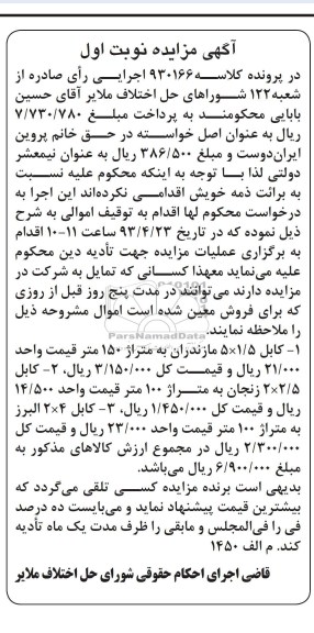 اگهی مزایده,فروش کابل 