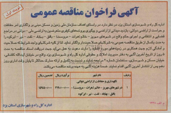 واگذاری امر حفاظت و حراست  ....