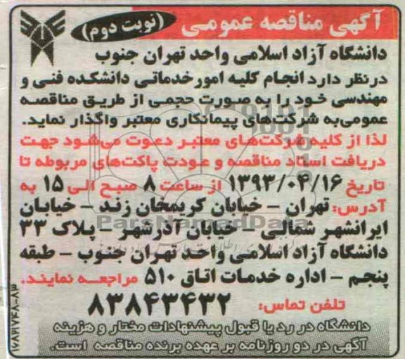 انجام کلیه امور خدماتی 