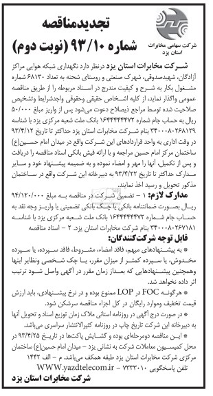 نگهداری شبکه کابل مراکز آزادگان , شهید صدوقی , ....
