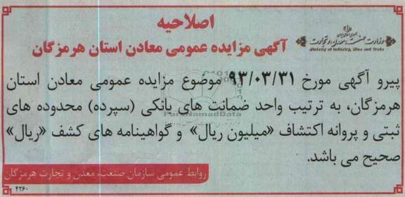 اصلاحیه
