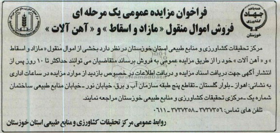 فراخوان مزایده عمومی, فروش اموال منقول  ...