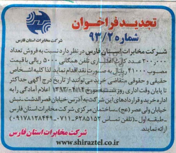 تجدید فراخوان,فروش کارت اعتباری 