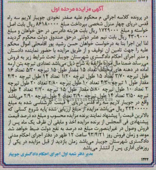 اگهی مزایده,فروش تعدادی تیرچه بتن 