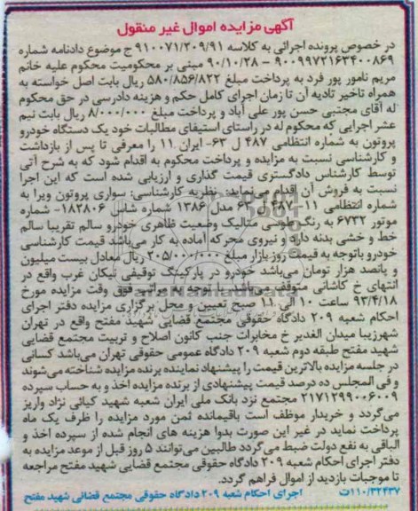 اگهی مزایده ,اموال غیرمنقول 