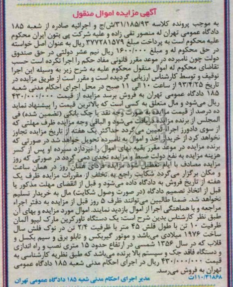 اگهی مزایده,اموال منقول 