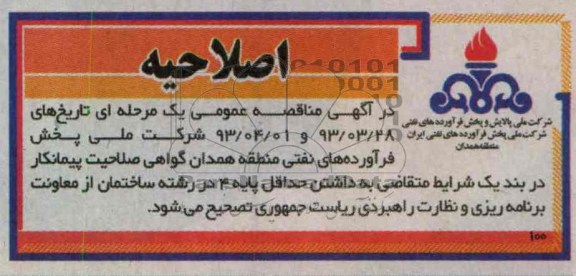 اصلاحیه
