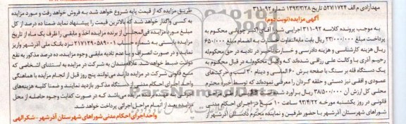 اگهی مزایده ,فروش یک دستگاه قله بر سنگ