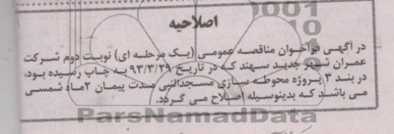 اصلاحیه 