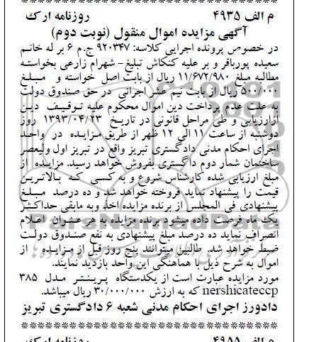 اگهی مزایده اموال منقول,یک دستگاه پرینتر