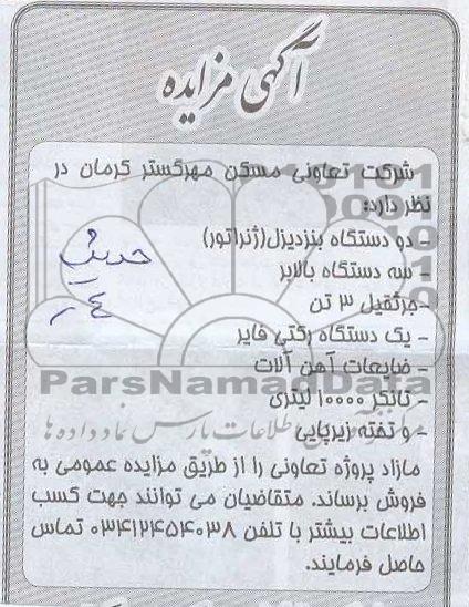 اگهی مزایده,فروش دو دستگاه بنز دیزل ژنراتور و ...