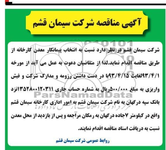 انتخاب پیمانکار معدن کارخانه 