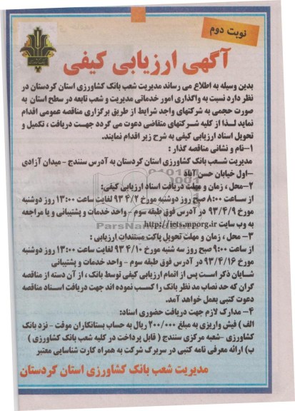 نسبت به واگذاری امور خدماتی