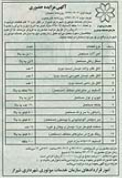 آگهی مزایده حضوری , آهن آلات مستعمل