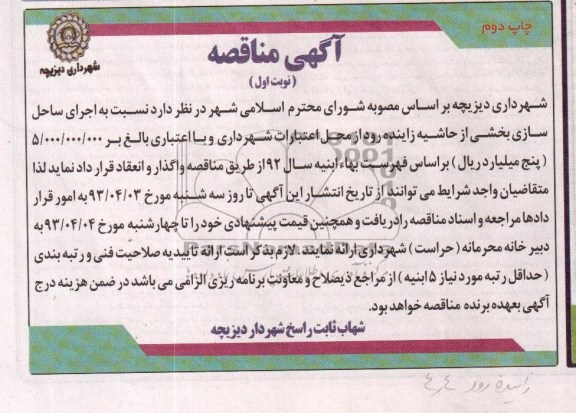 آگهی مناقصه , اجرای ساحل سازی 