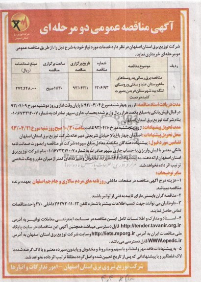 مناقصه برق رسانی به روستاهای ماهورستان علیا و ...
