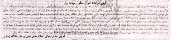 اگهی مزایده اموال منقول ,اموال سواری سمند معمولی