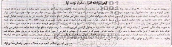 اگهی مزایده اموال منقول ,پراید نقره ای