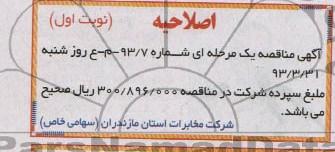 اصلاحیه