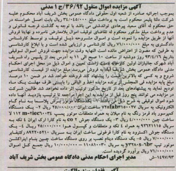 آگهی مزایده , فروش یکدستگاه موتور برش پلاسما