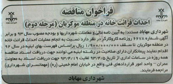 احداث قرائت خانه 