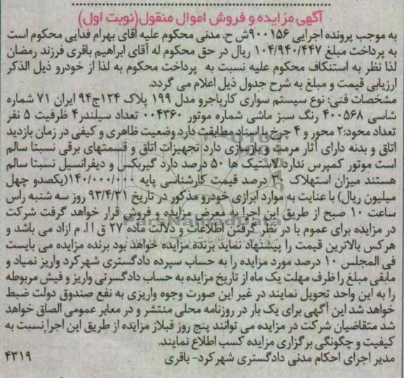 فروش سواری کارپاجرو مدل 199 
