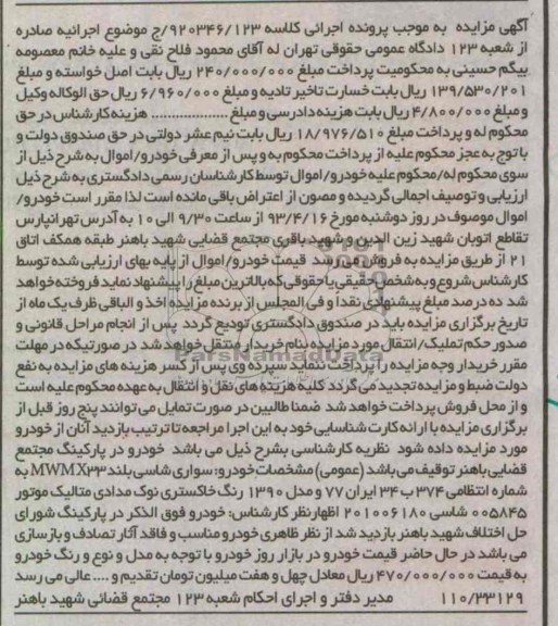 آگهی مزایده , فروش سواری شاسی بلند MWMX33 به رنگ خاکستری نوک مدادی متالیک