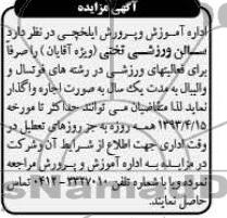 سالن ورزشی تختی ( ویژه آقایان )