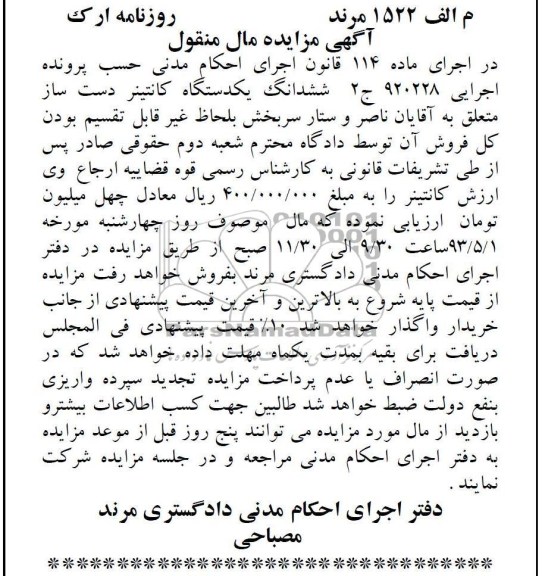 یک دستگاه کانتینر 
