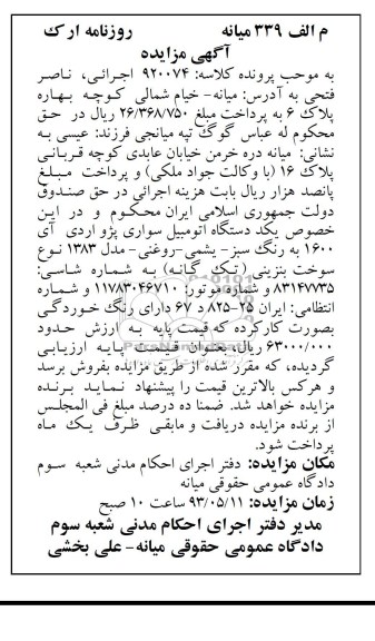 فروش یک دستگاه اتومبیل سواری پژو آردی