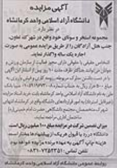 آگهی مزایده , مجموعه استخر و سونای