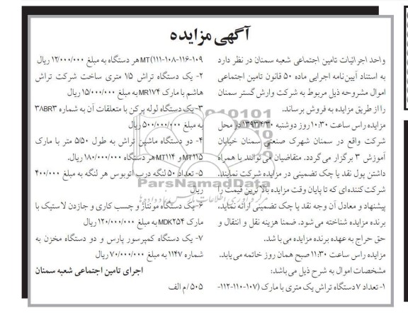 تعداد 7 دستگاه تراش و ... 
