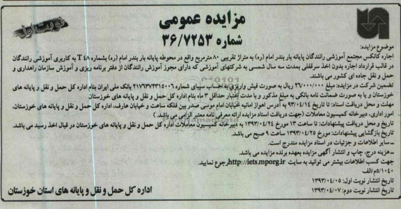مزایده عمومی , اجاره کانکس