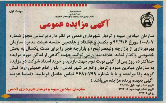 آگهی مزایده عمومی , بهره برداری از بازارچه