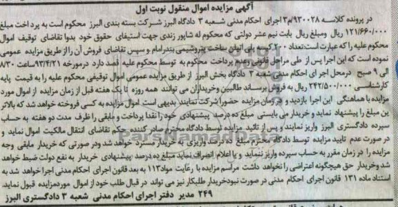 آگهی مزایده , فروش تعداد 200 کیسه پلی اتیلن